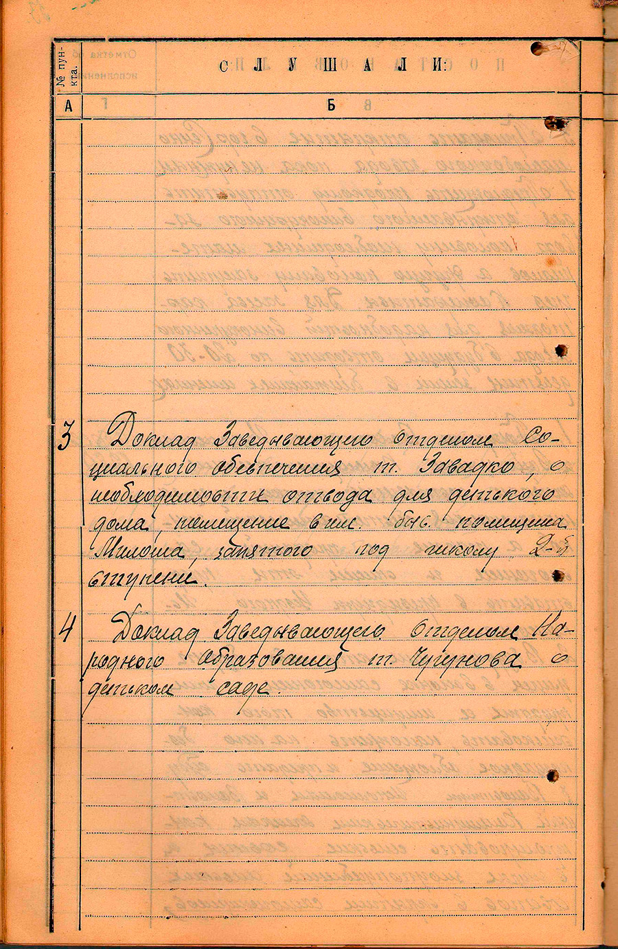 From the minutes No. 9 of the meeting of the Sennensky District Executive Committee of the Council of Workers, Peasants and Red Army Deputies-стр. 1